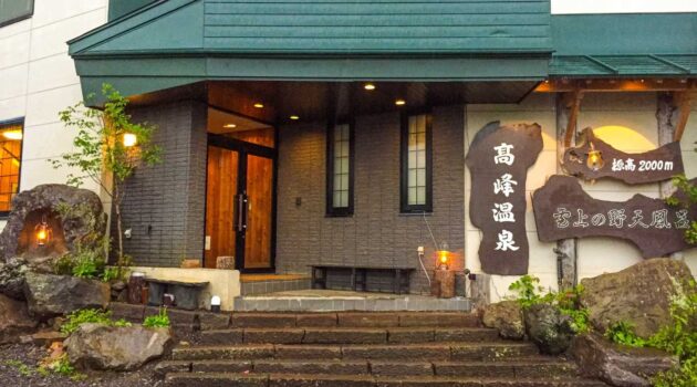 The entrance to Takamine Onsen in the evening